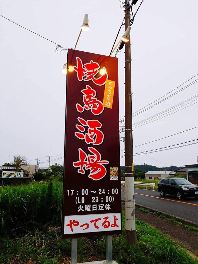 一軒家貸切いすみベース Vila Chojamachi Exterior foto